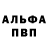 Альфа ПВП мука maje buty: