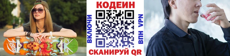 Codein Purple Drank Гаврилов-Ям